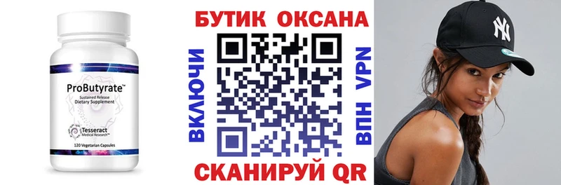 Бутират BDO  Купить  Кувандык 